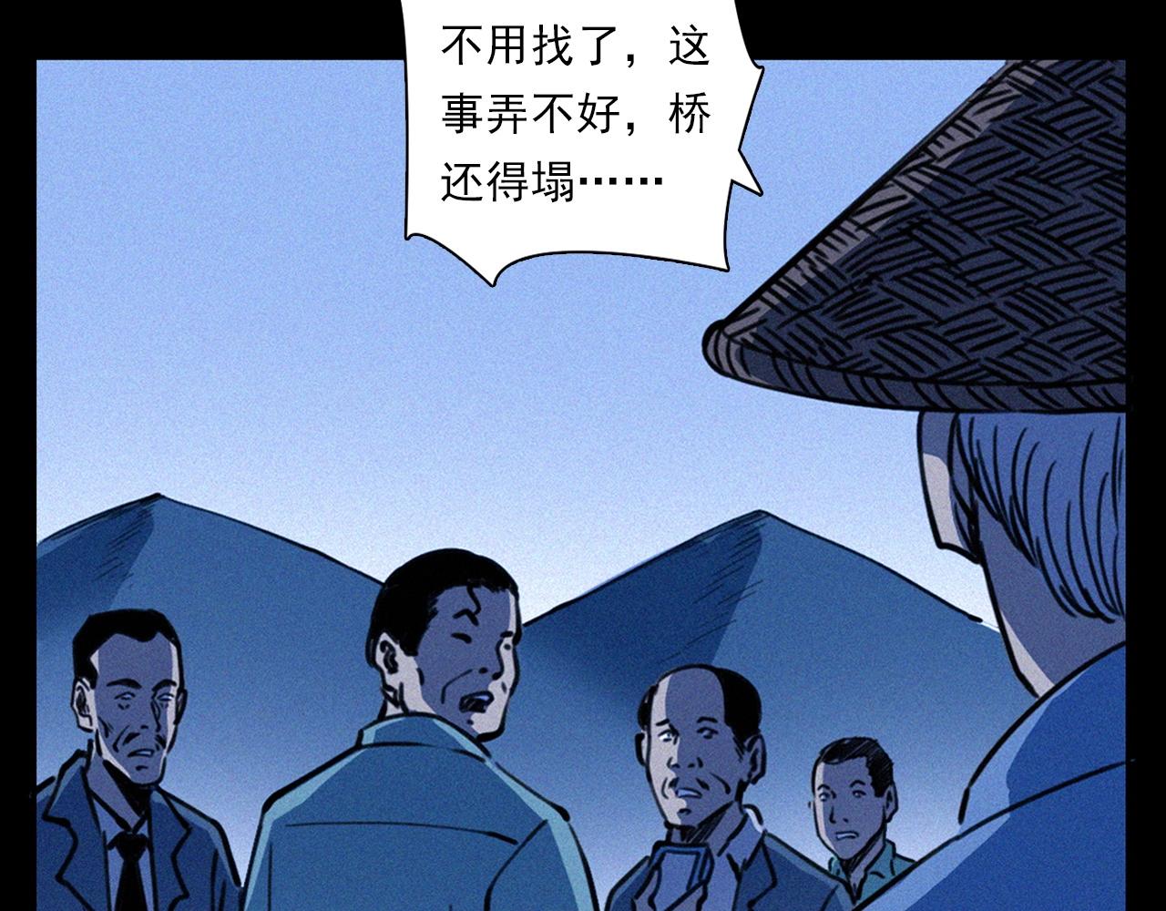 🍛枪爷异闻录 第350话 古镇石桥（下） 第25页