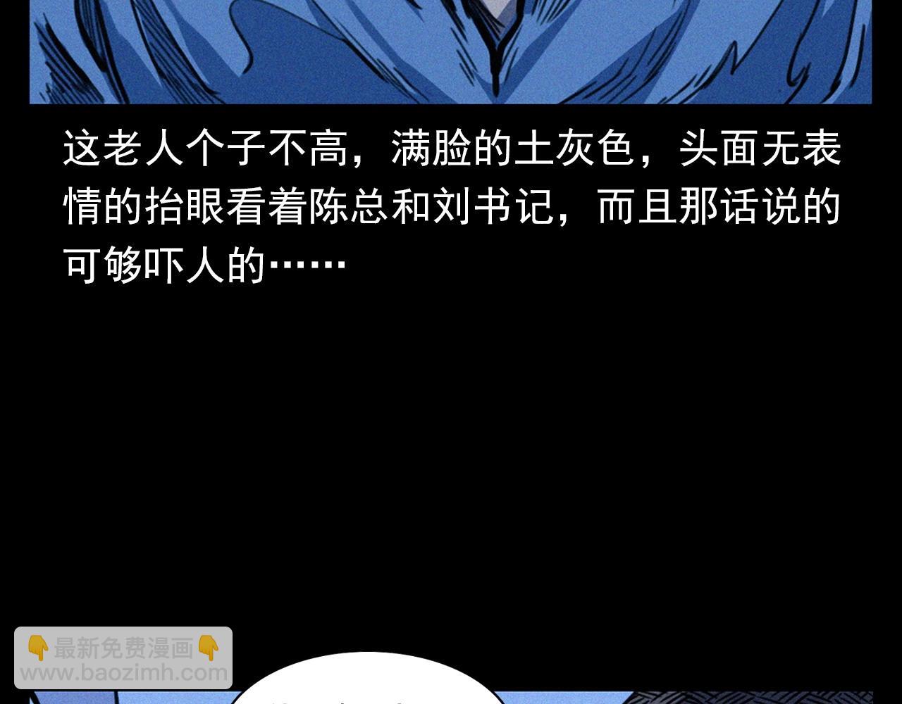 🍛枪爷异闻录 第350话 古镇石桥（下） 第30页