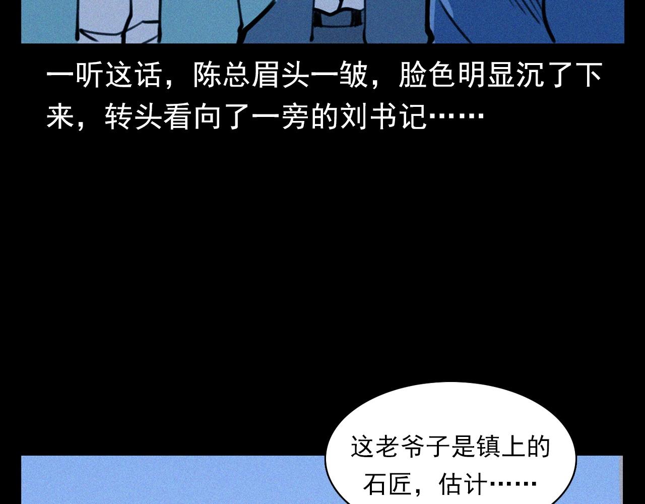 🍛枪爷异闻录 第350话 古镇石桥（下） 第32页