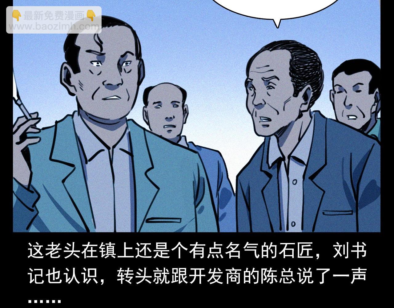 🍛枪爷异闻录 第350话 古镇石桥（下） 第33页