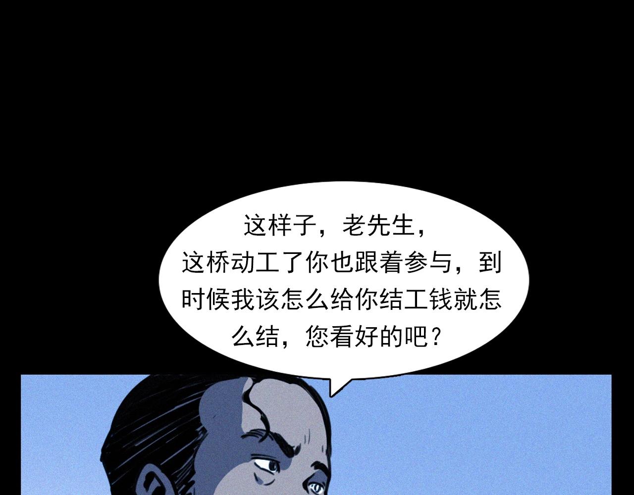 🍛枪爷异闻录 第350话 古镇石桥（下） 第34页