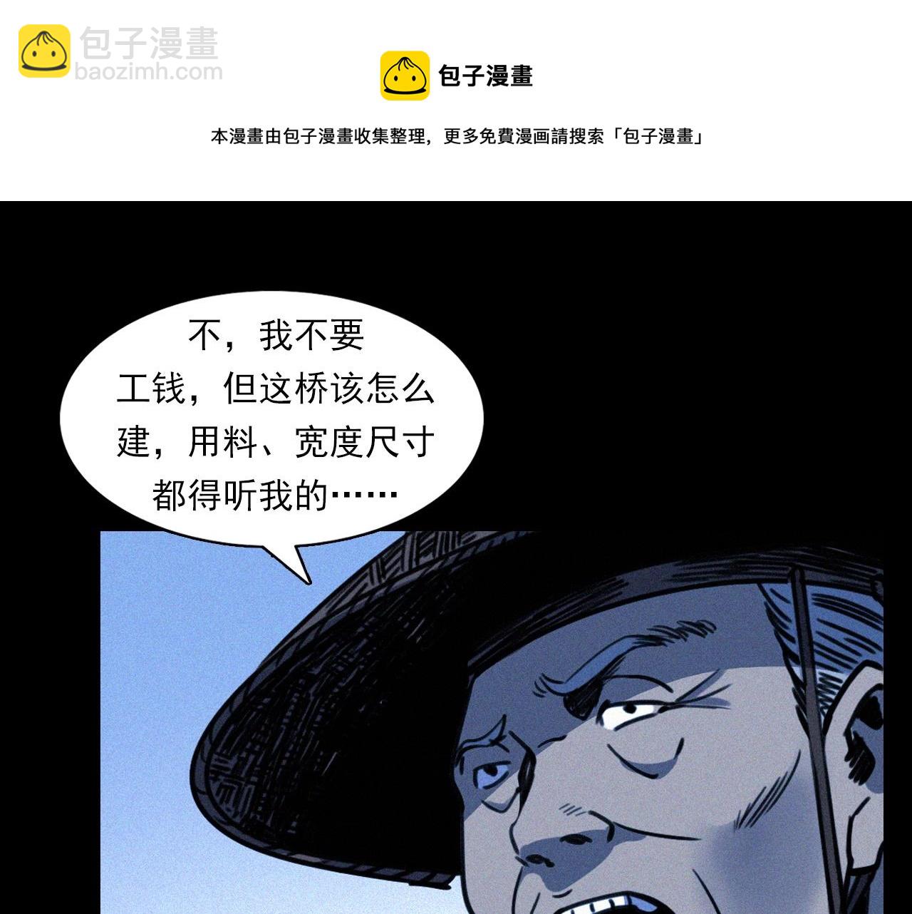 🍛枪爷异闻录 第350话 古镇石桥（下） 第37页