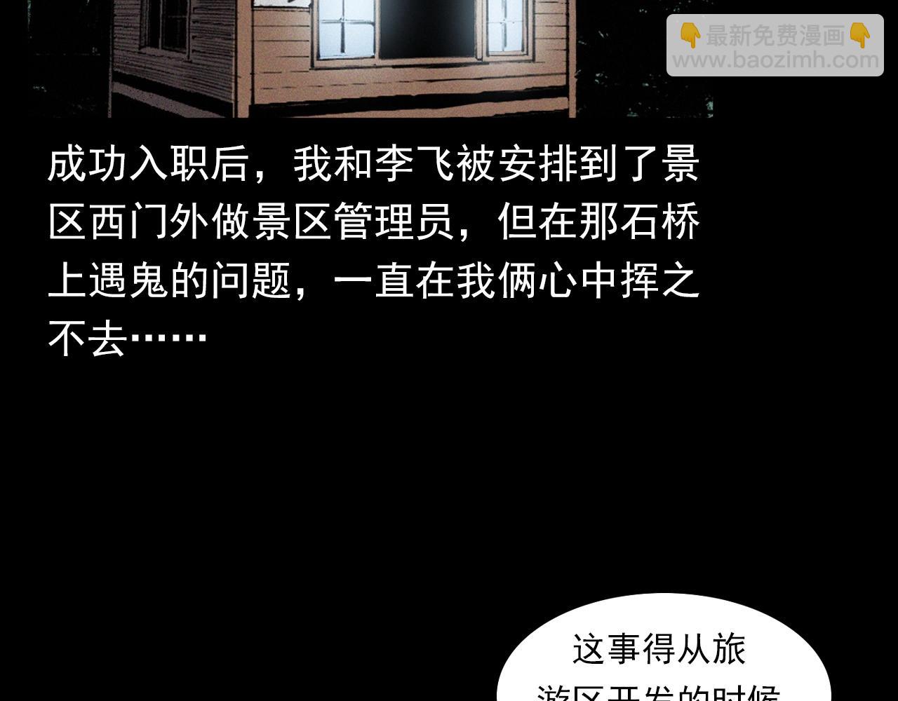 🍛枪爷异闻录 第350话 古镇石桥（下） 第7页