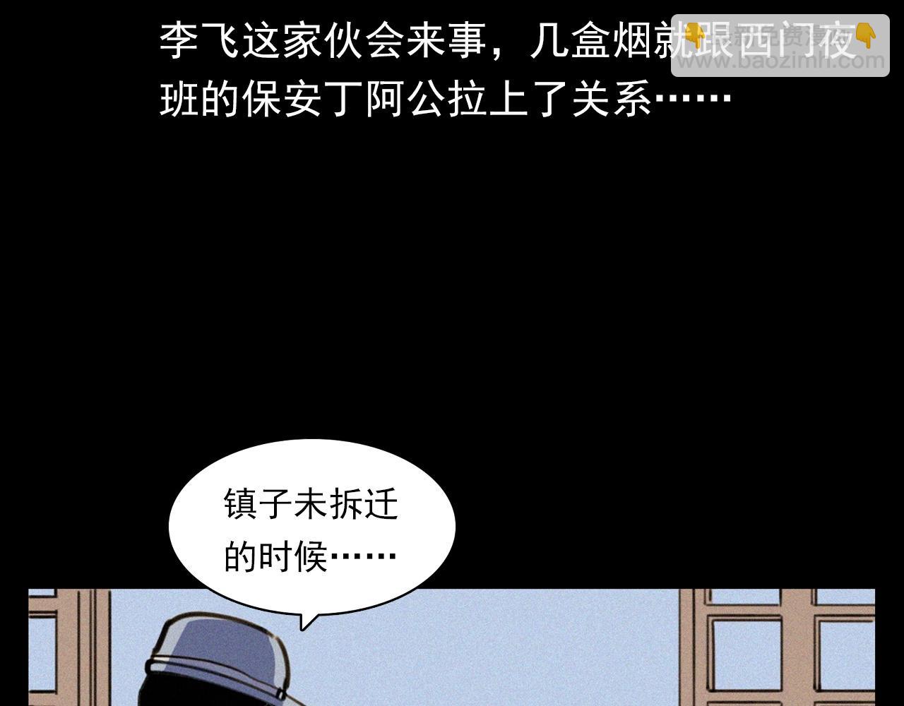 🍛枪爷异闻录 第350话 古镇石桥（下） 第9页
