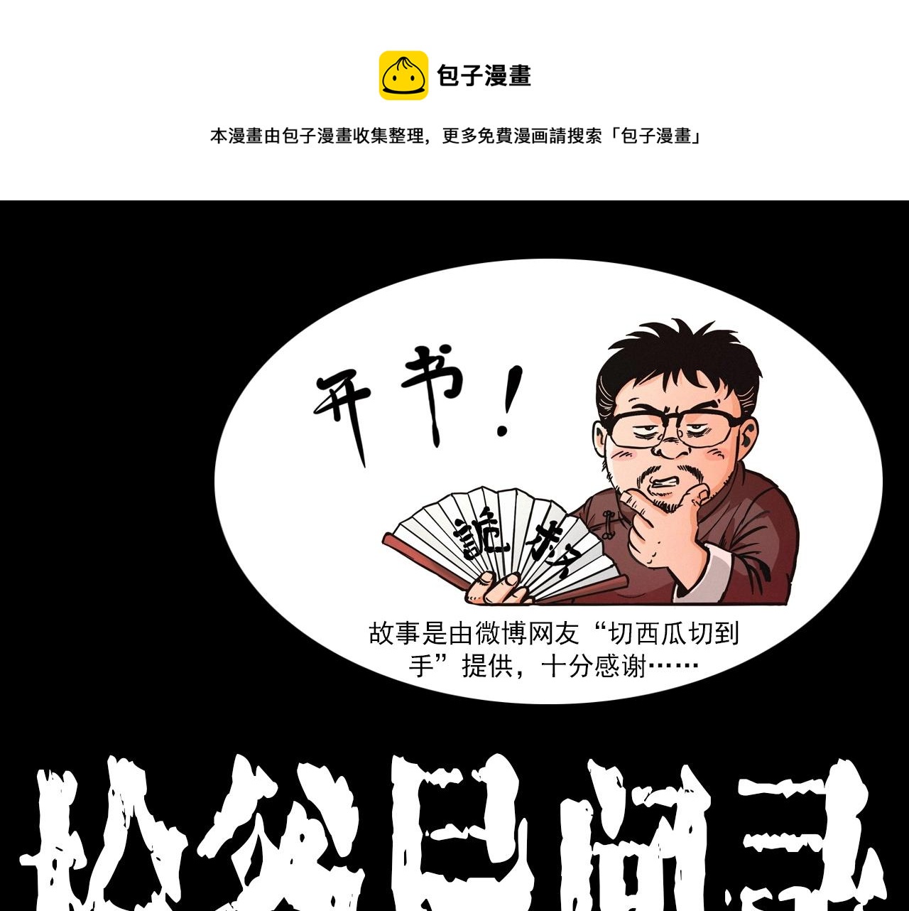 🍛枪爷异闻录 第352话 流浪狗 第1页