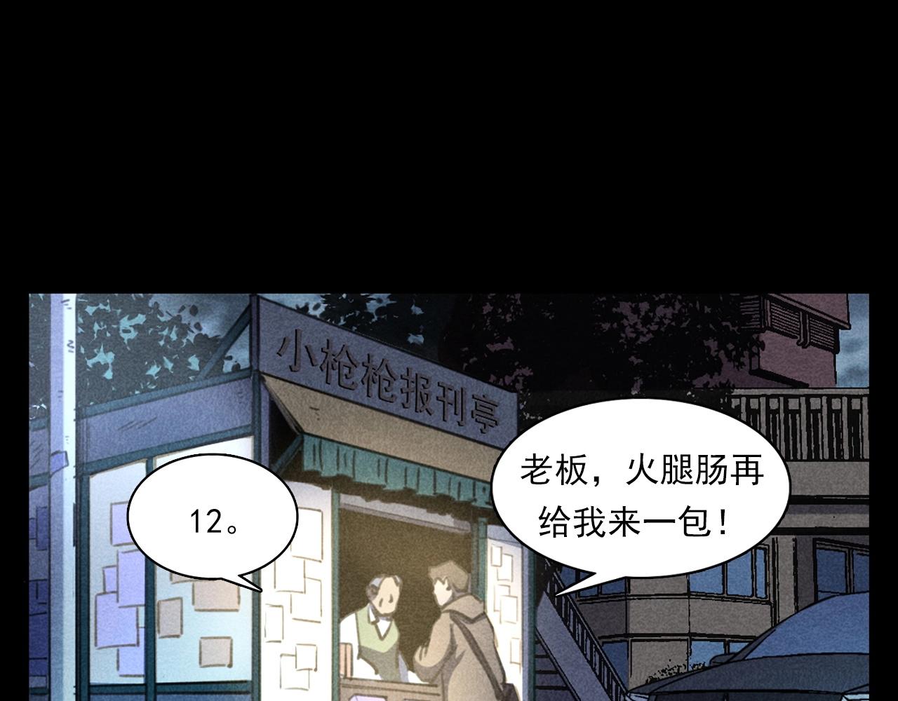 🍛枪爷异闻录 第352话 流浪狗 第21页