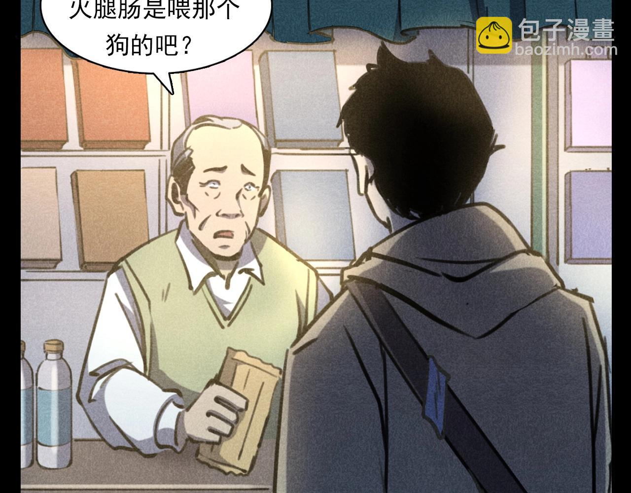 🍛枪爷异闻录 第352话 流浪狗 第23页