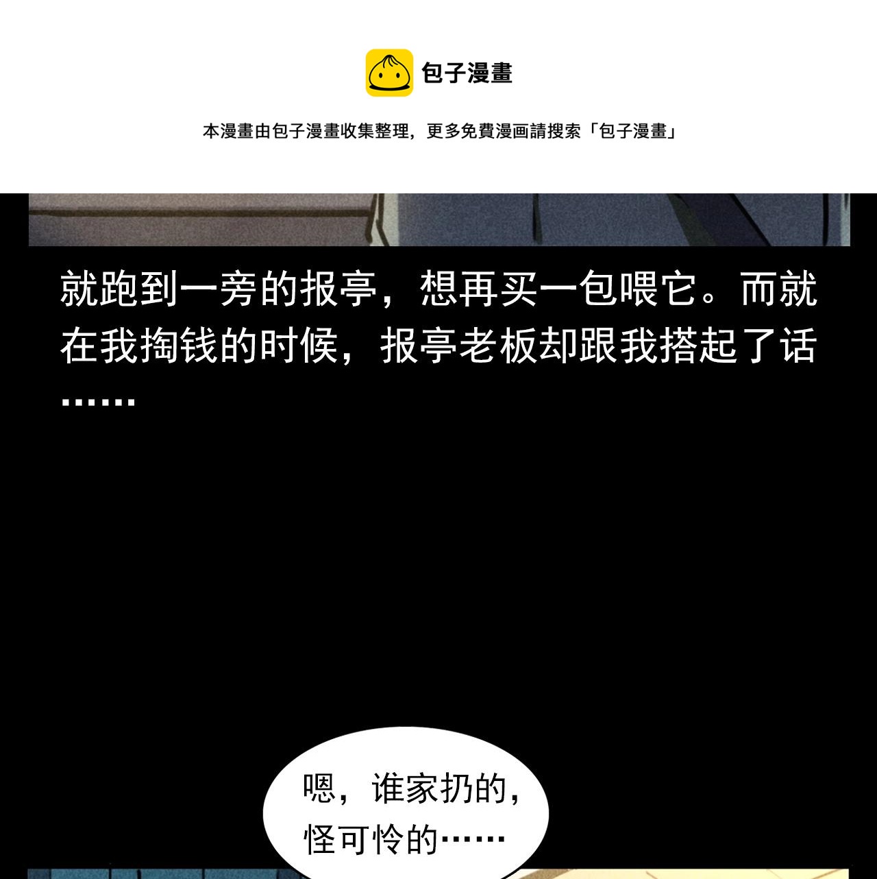 🍛枪爷异闻录 第352话 流浪狗 第24页