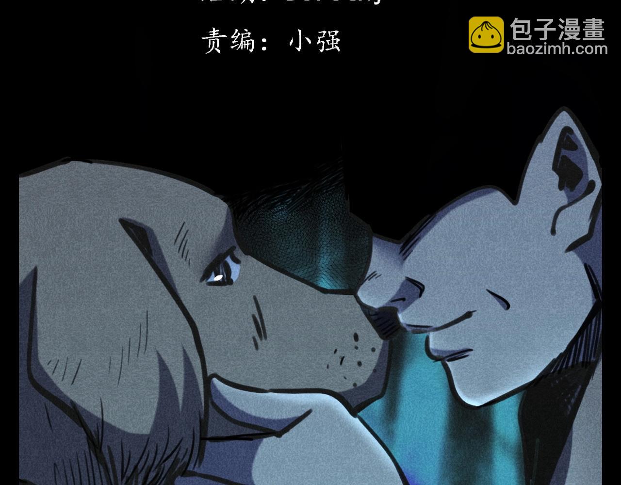 🍛枪爷异闻录 第352话 流浪狗 第3页
