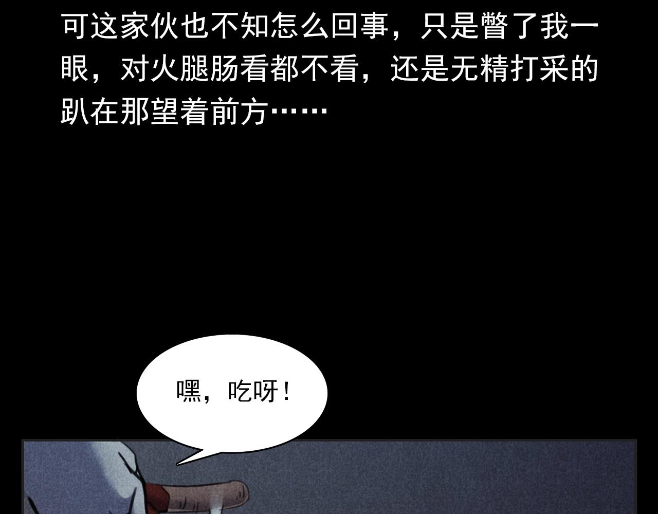 🍛枪爷异闻录 第352话 流浪狗 第32页