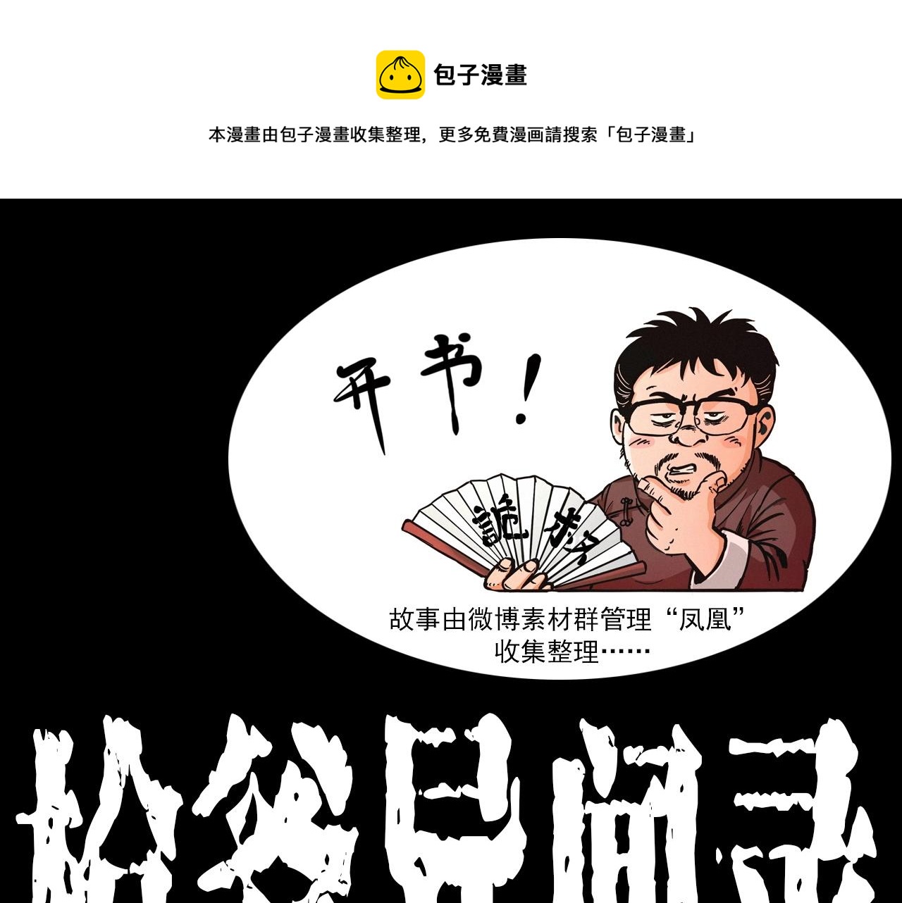 🍛枪爷异闻录 第354话 捞尸 第1页