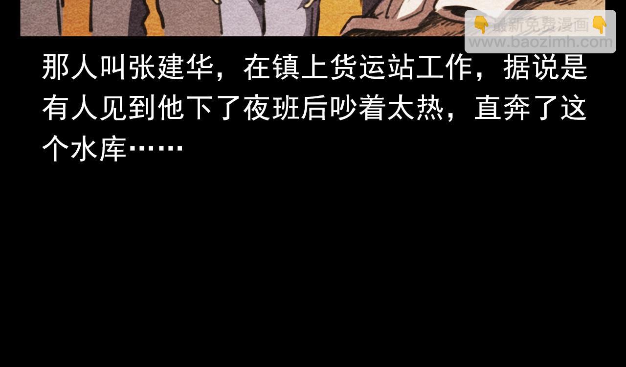 🍛枪爷异闻录 第354话 捞尸 第17页