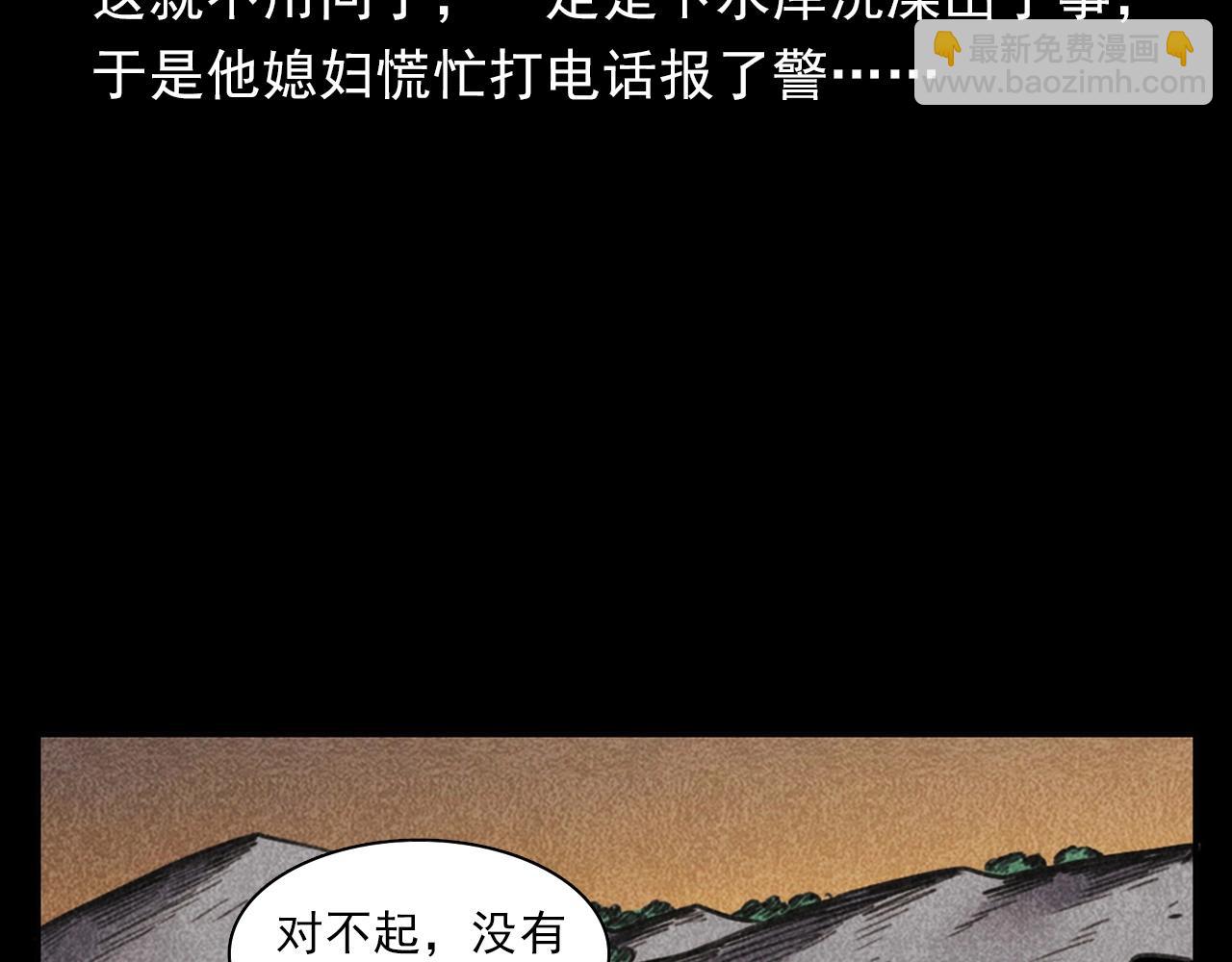 🍛枪爷异闻录 第354话 捞尸 第22页