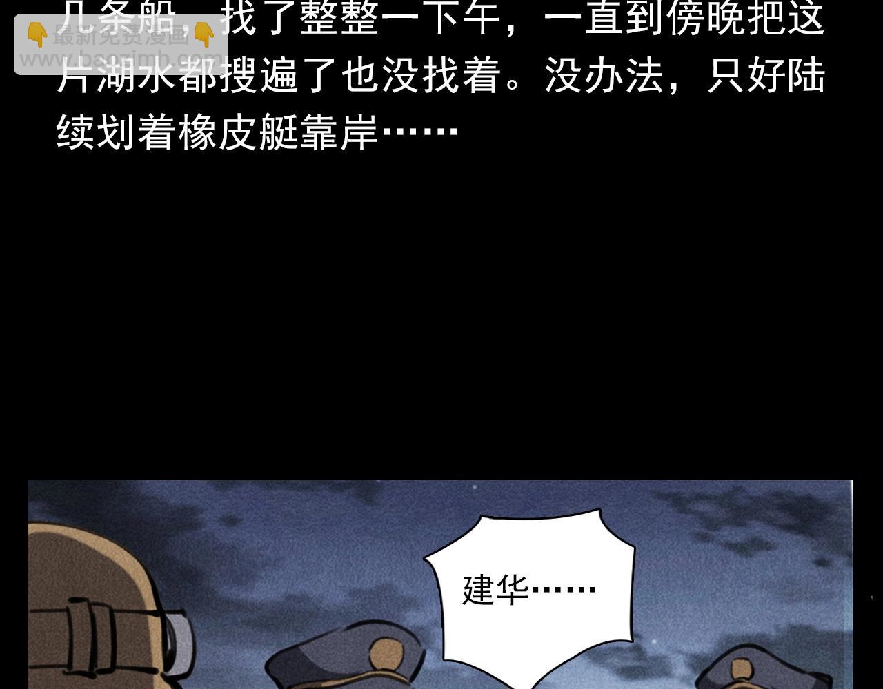 🍛枪爷异闻录 第354话 捞尸 第24页