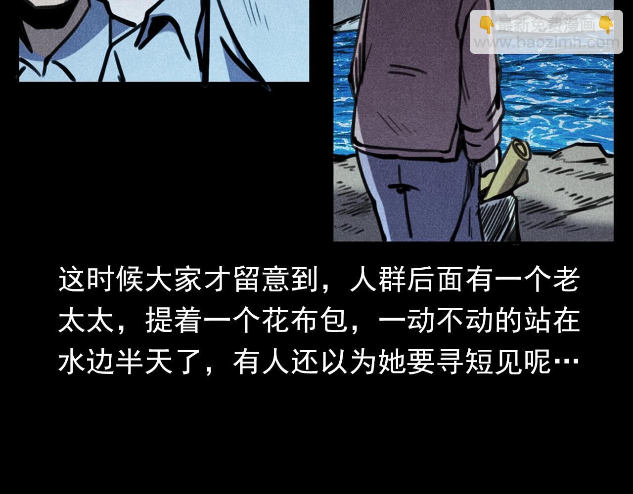 🍛枪爷异闻录 第354话 捞尸 第29页