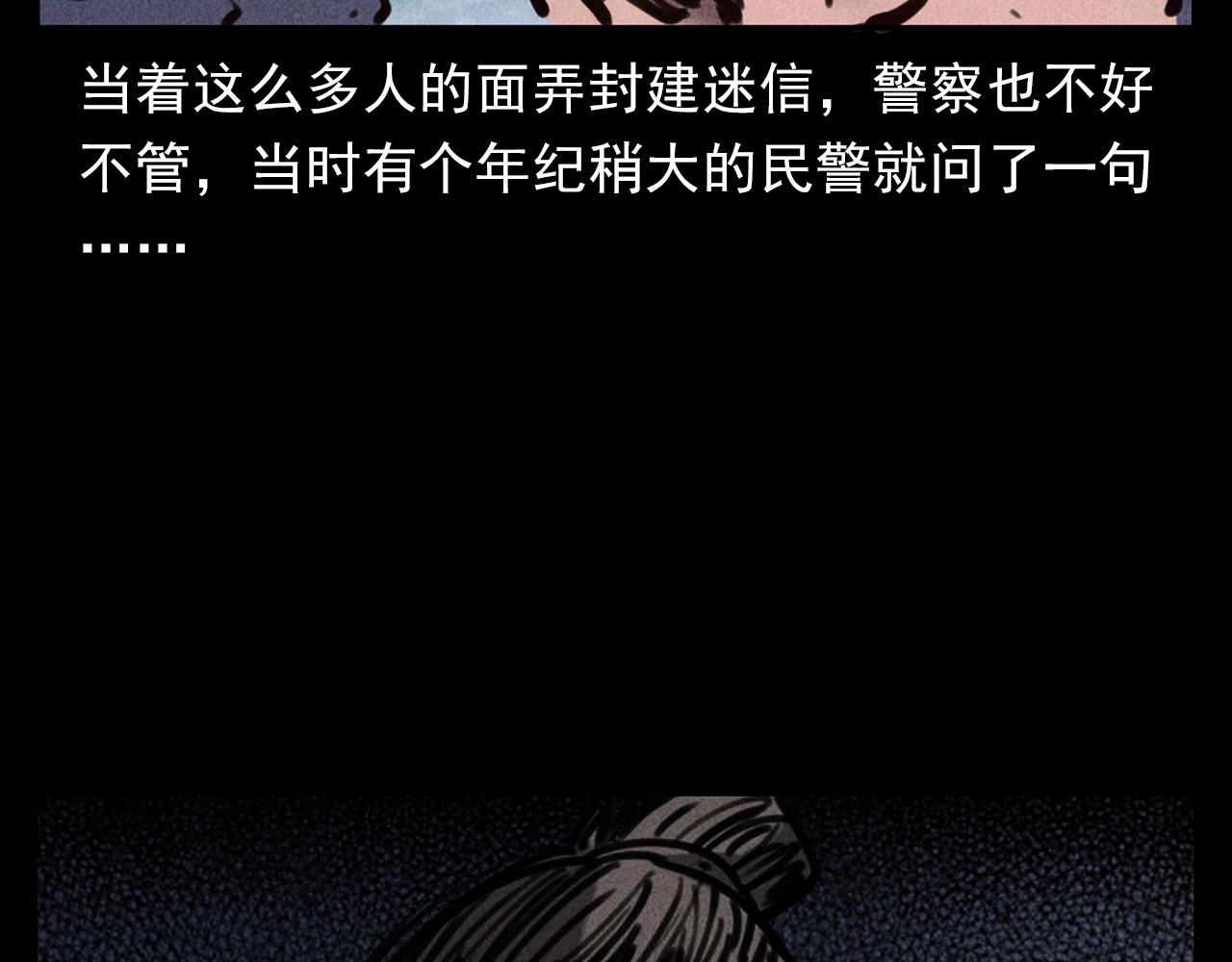 🍛枪爷异闻录 第354话 捞尸 第39页