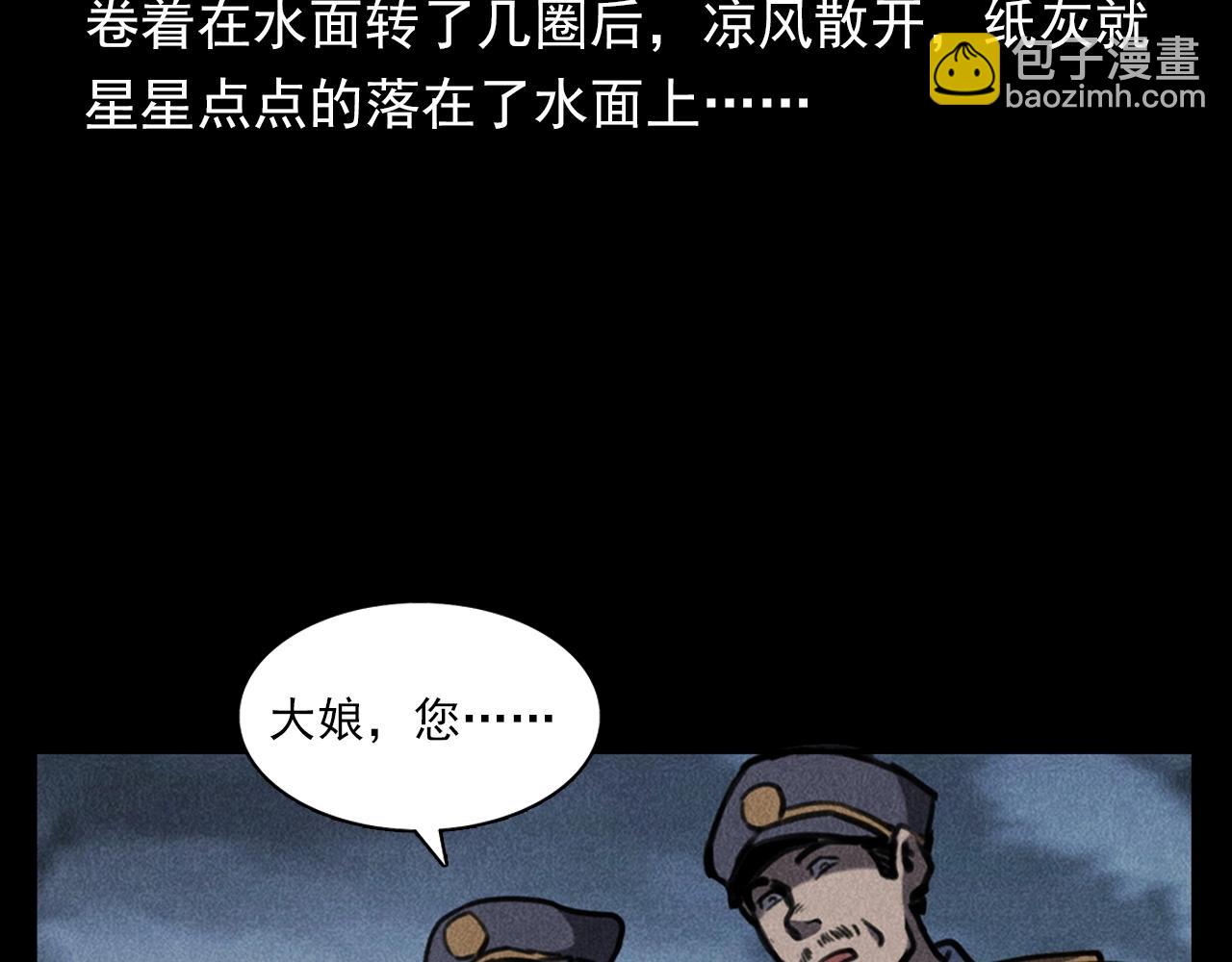 🍛枪爷异闻录 第354话 捞尸 第49页
