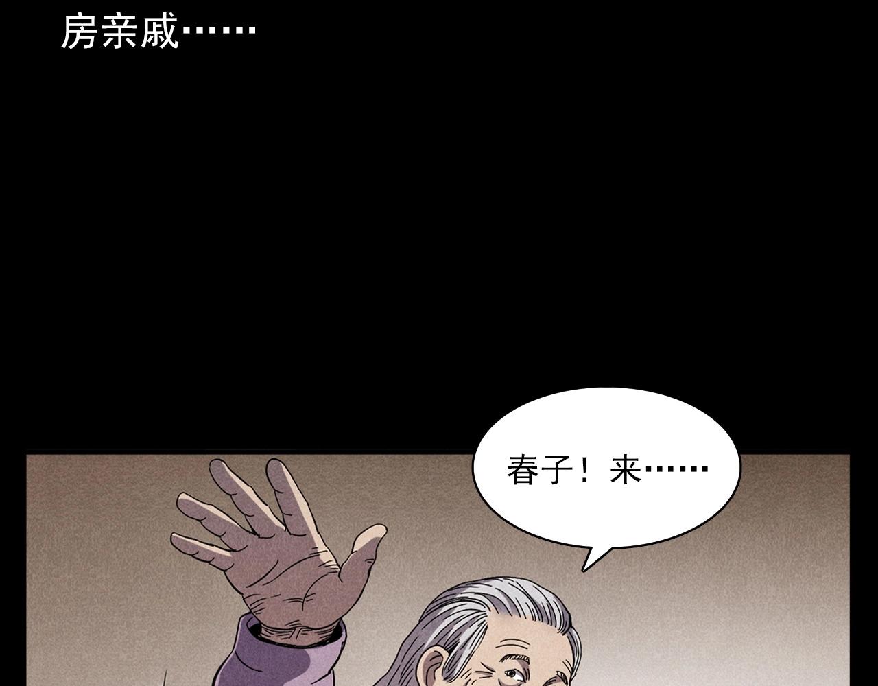 🍛枪爷异闻录 第356话 张婆 第11页