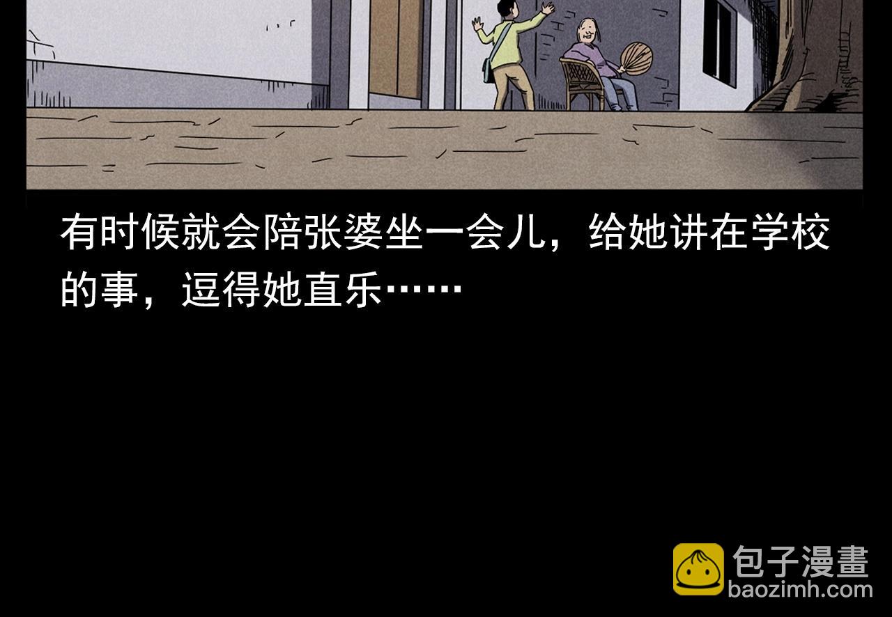 🍛枪爷异闻录 第356话 张婆 第18页