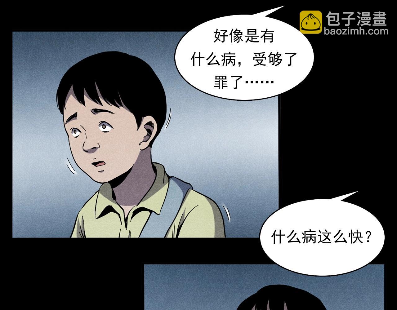🍛枪爷异闻录 第356话 张婆 第22页