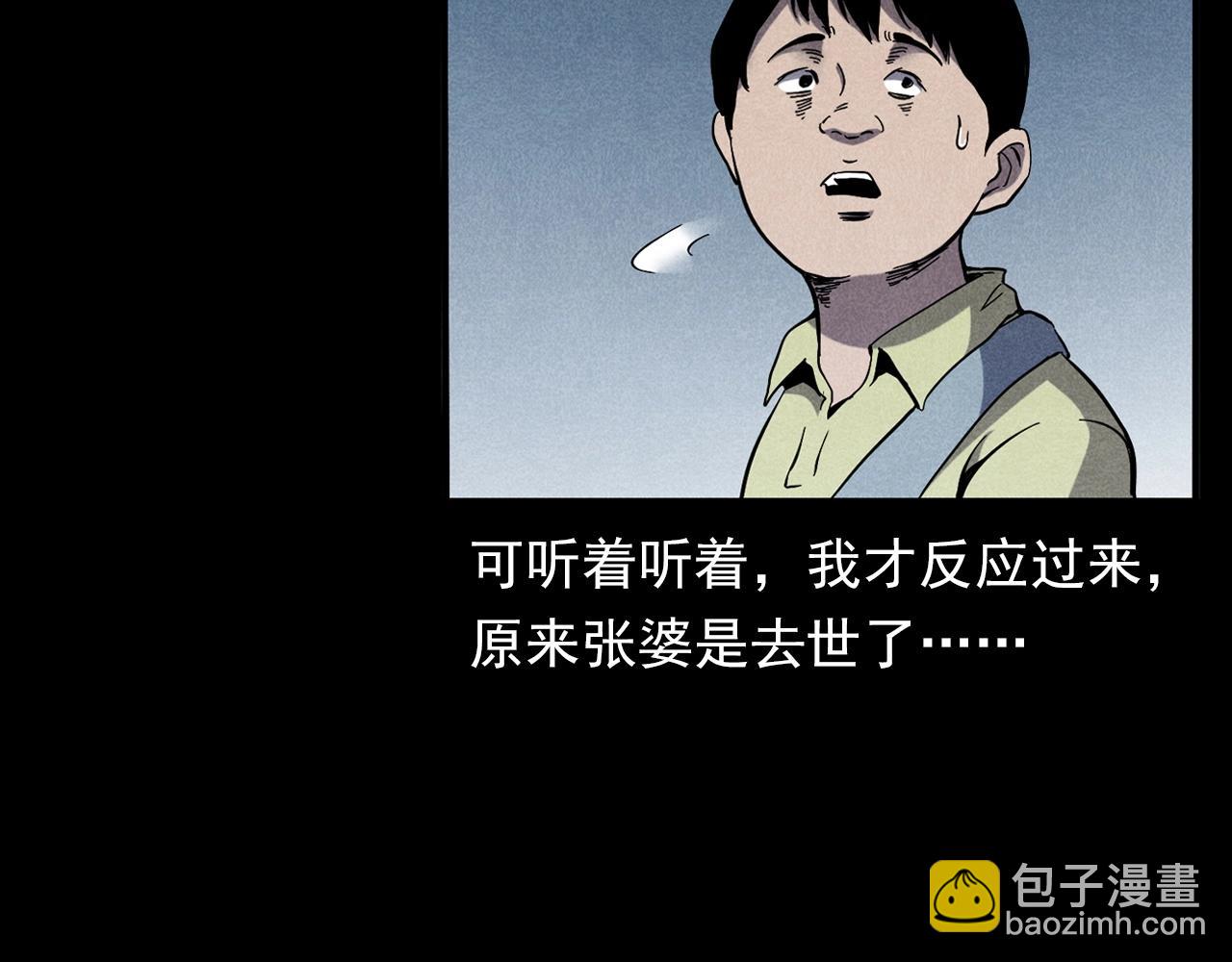🍛枪爷异闻录 第356话 张婆 第23页