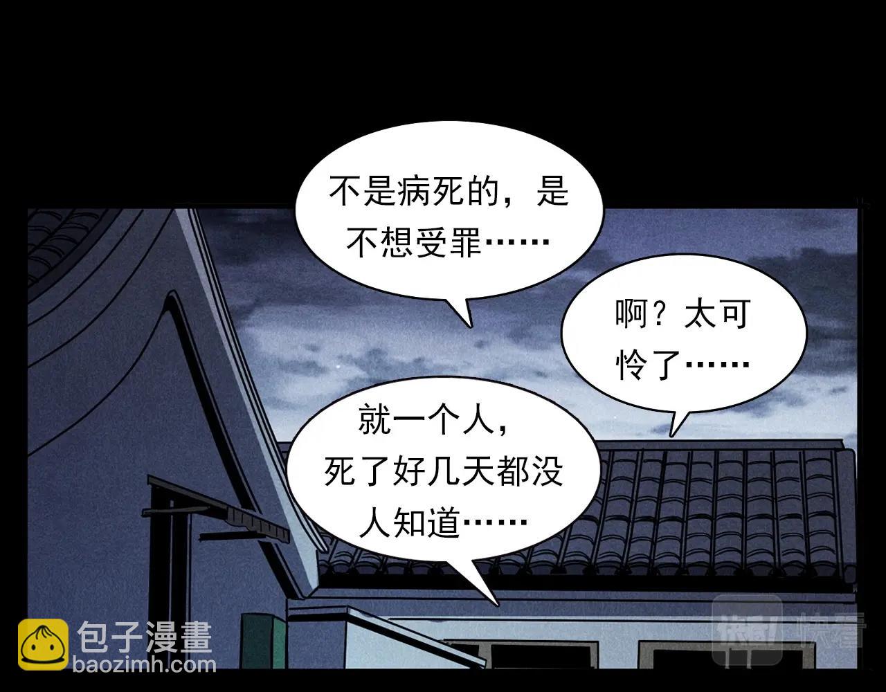 🍛枪爷异闻录 第356话 张婆 第24页