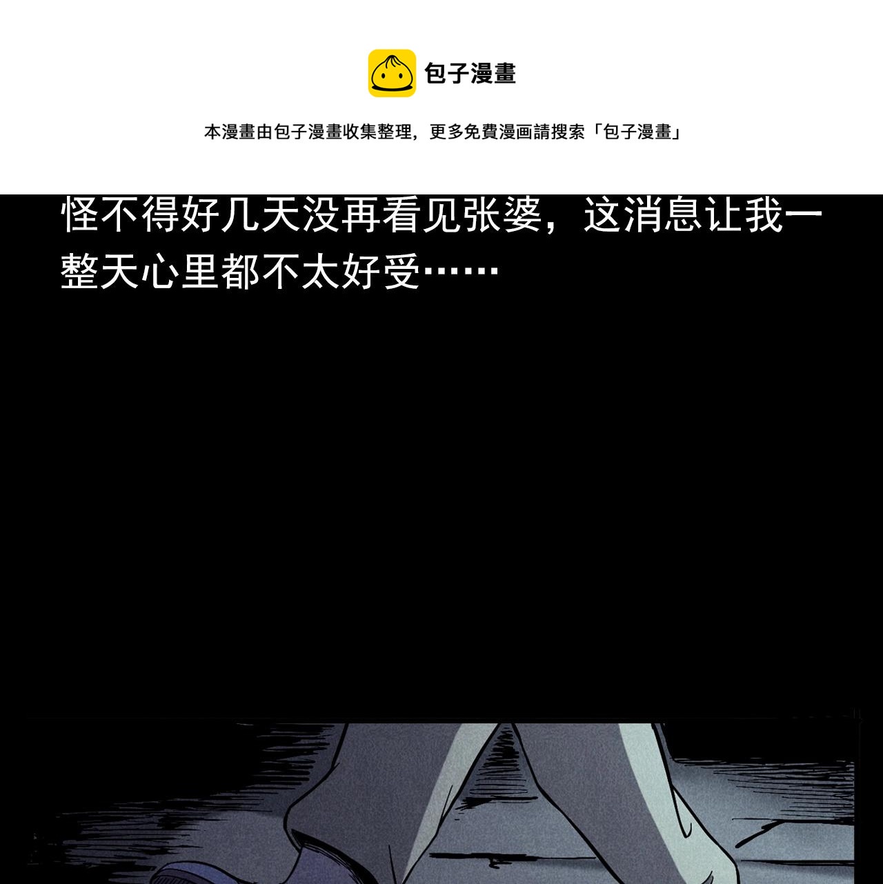 🍛枪爷异闻录 第356话 张婆 第25页