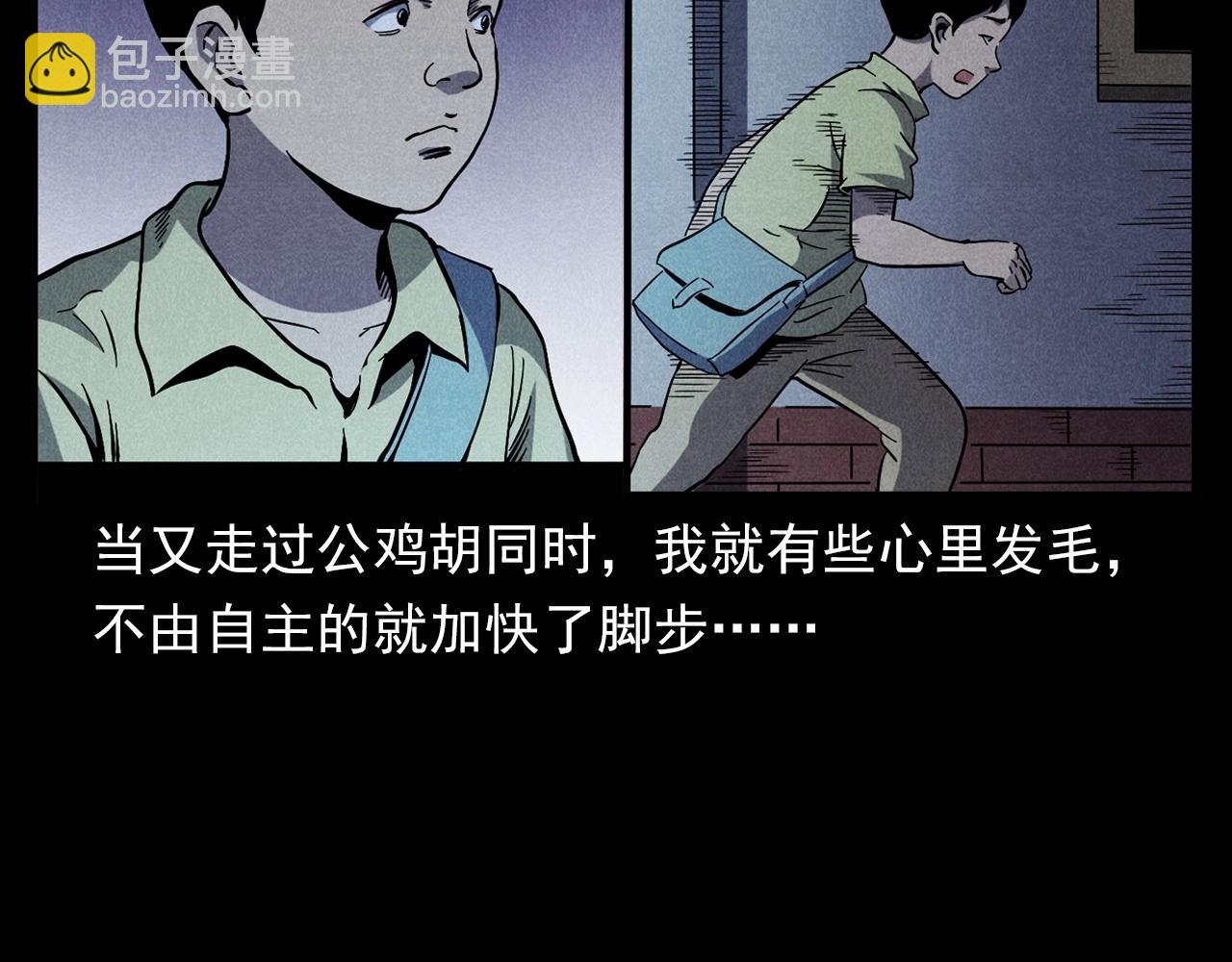 🍛枪爷异闻录 第356话 张婆 第29页