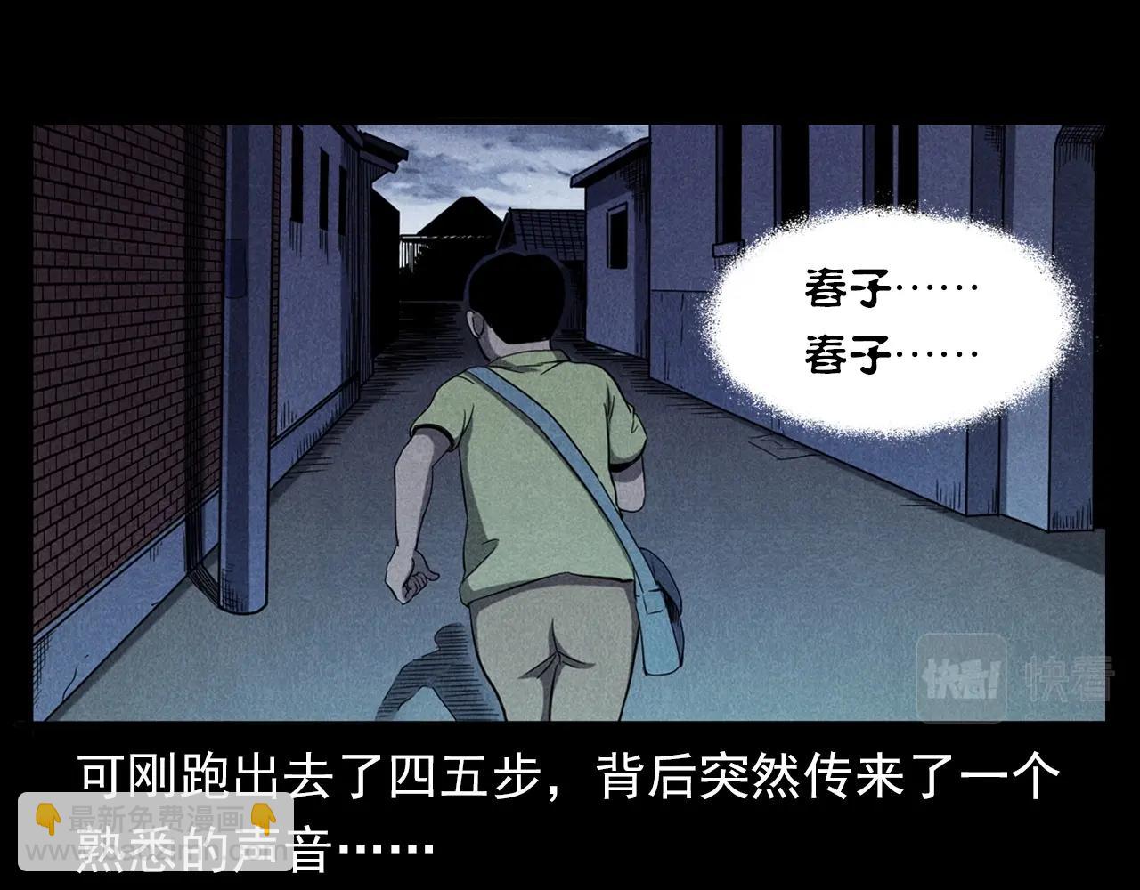 🍛枪爷异闻录 第356话 张婆 第37页