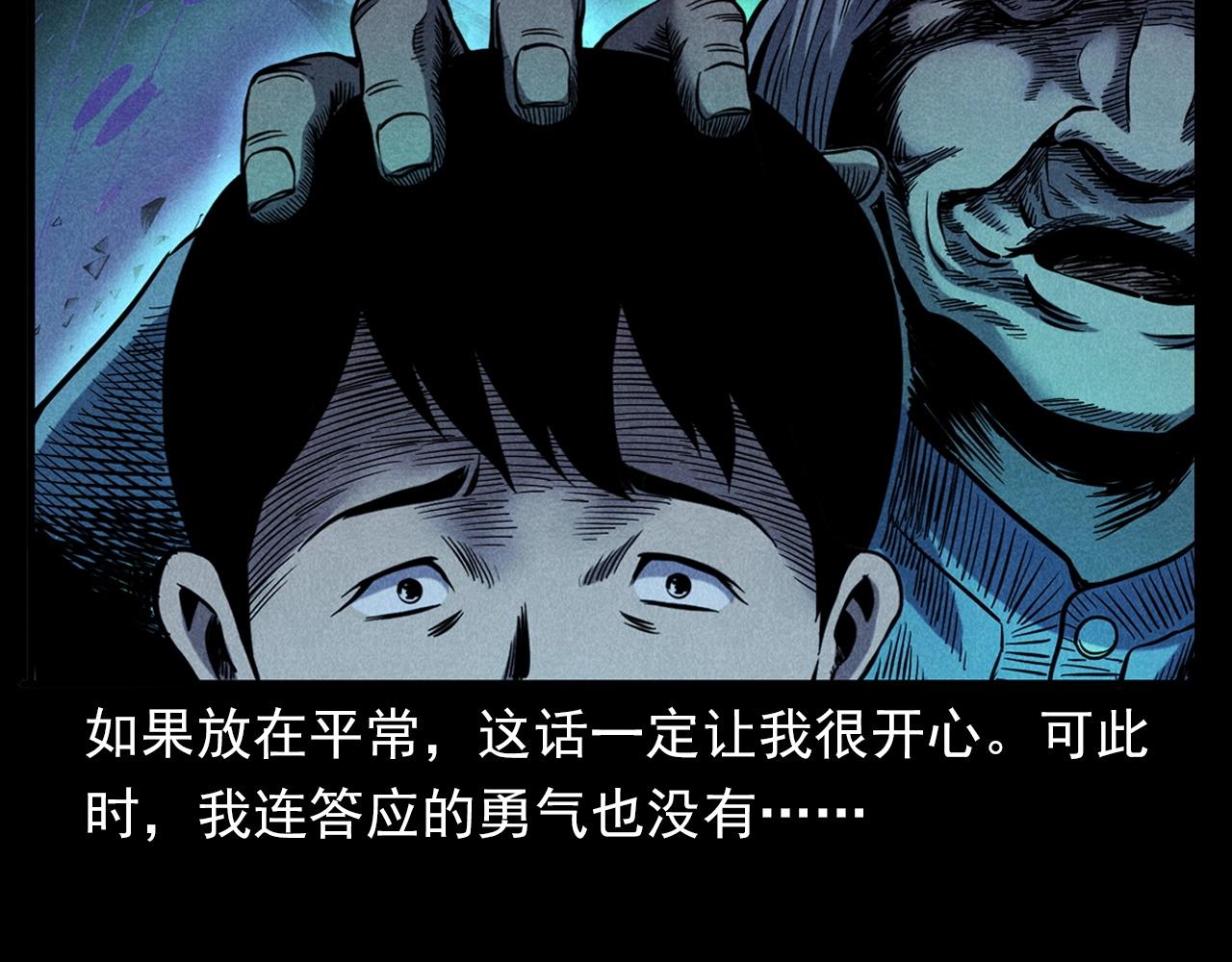 🍛枪爷异闻录 第356话 张婆 第47页