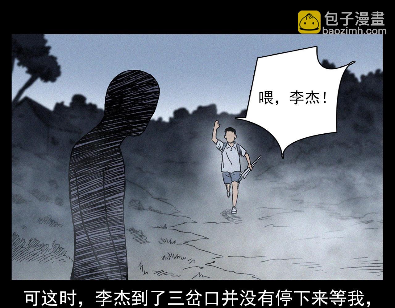🍛枪爷异闻录 第358话 雾中仙 第18页