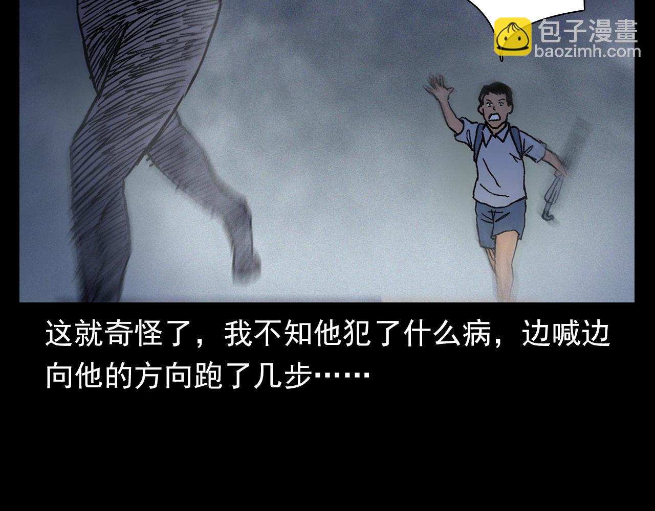 🍛枪爷异闻录 第358话 雾中仙 第22页