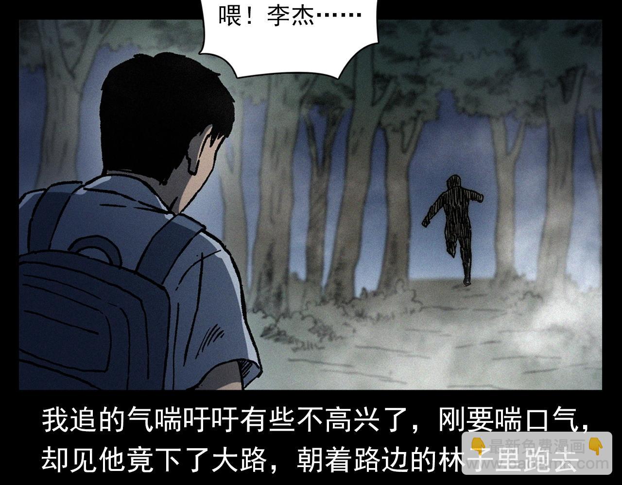🍛枪爷异闻录 第358话 雾中仙 第26页