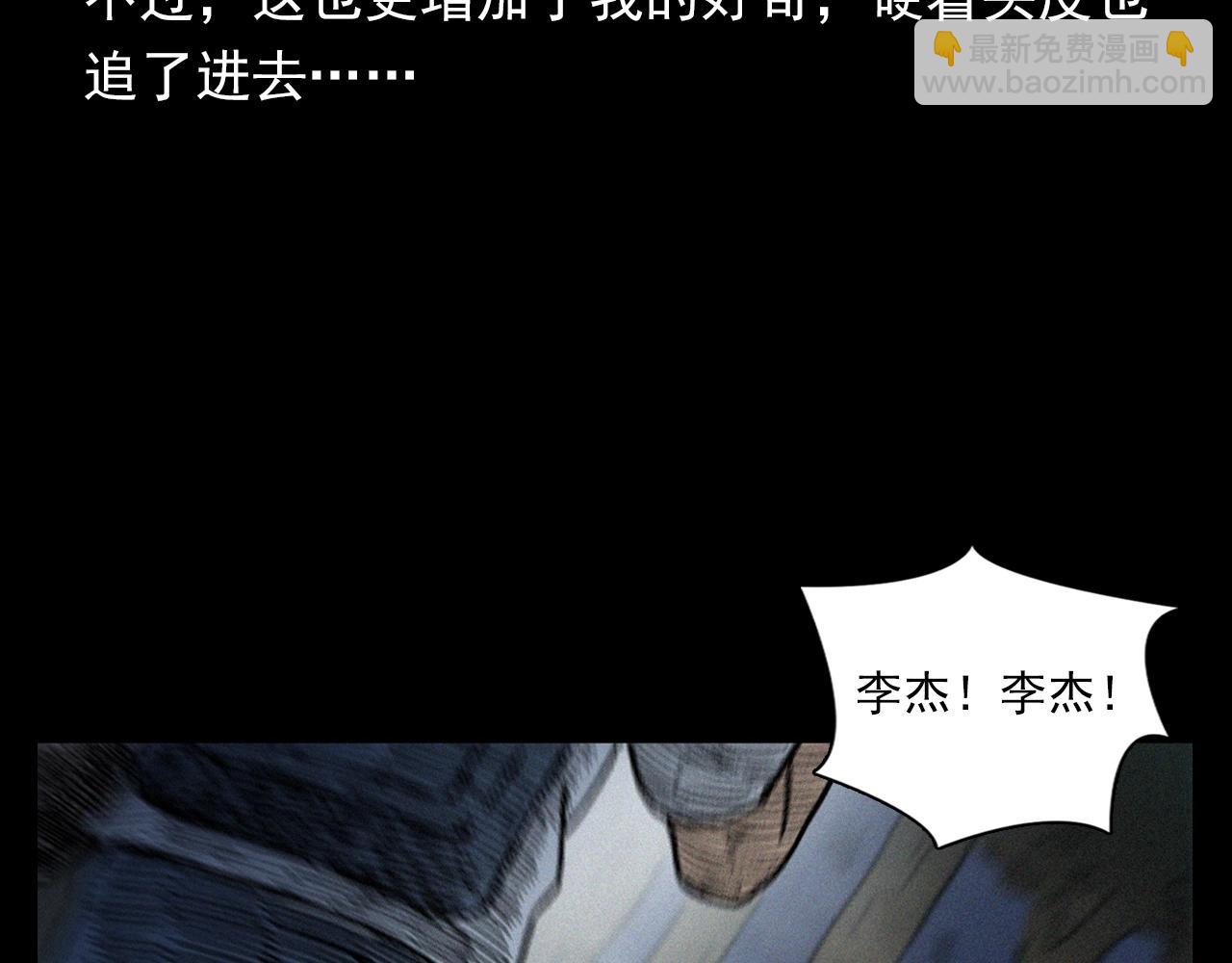 🍛枪爷异闻录 第358话 雾中仙 第30页