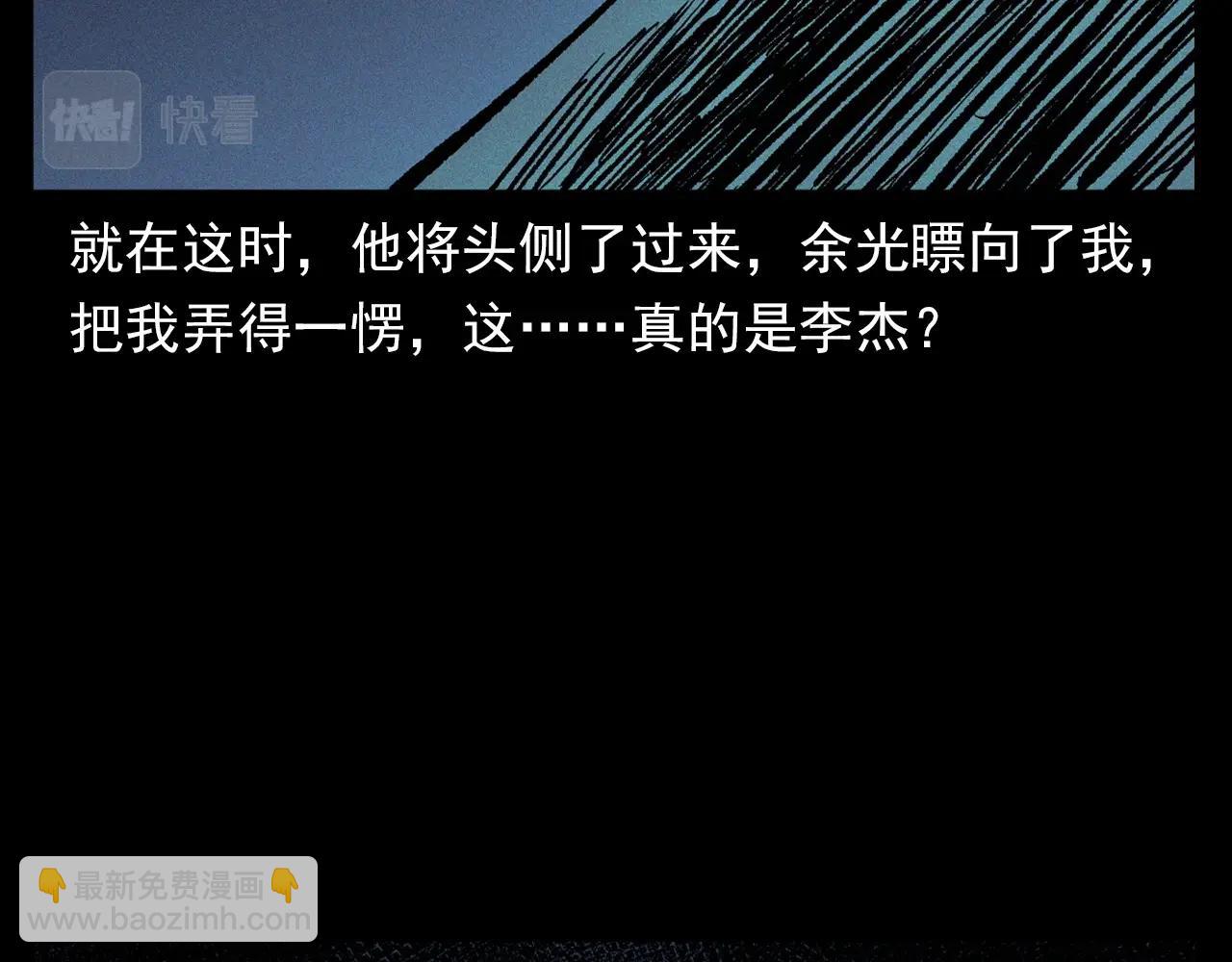 🍛枪爷异闻录 第358话 雾中仙 第42页