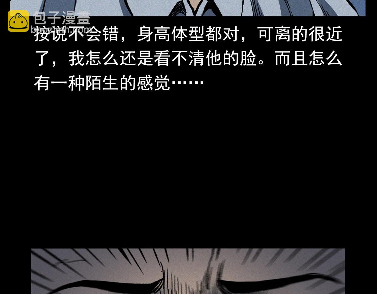 🍛枪爷异闻录 第358话 雾中仙 第44页