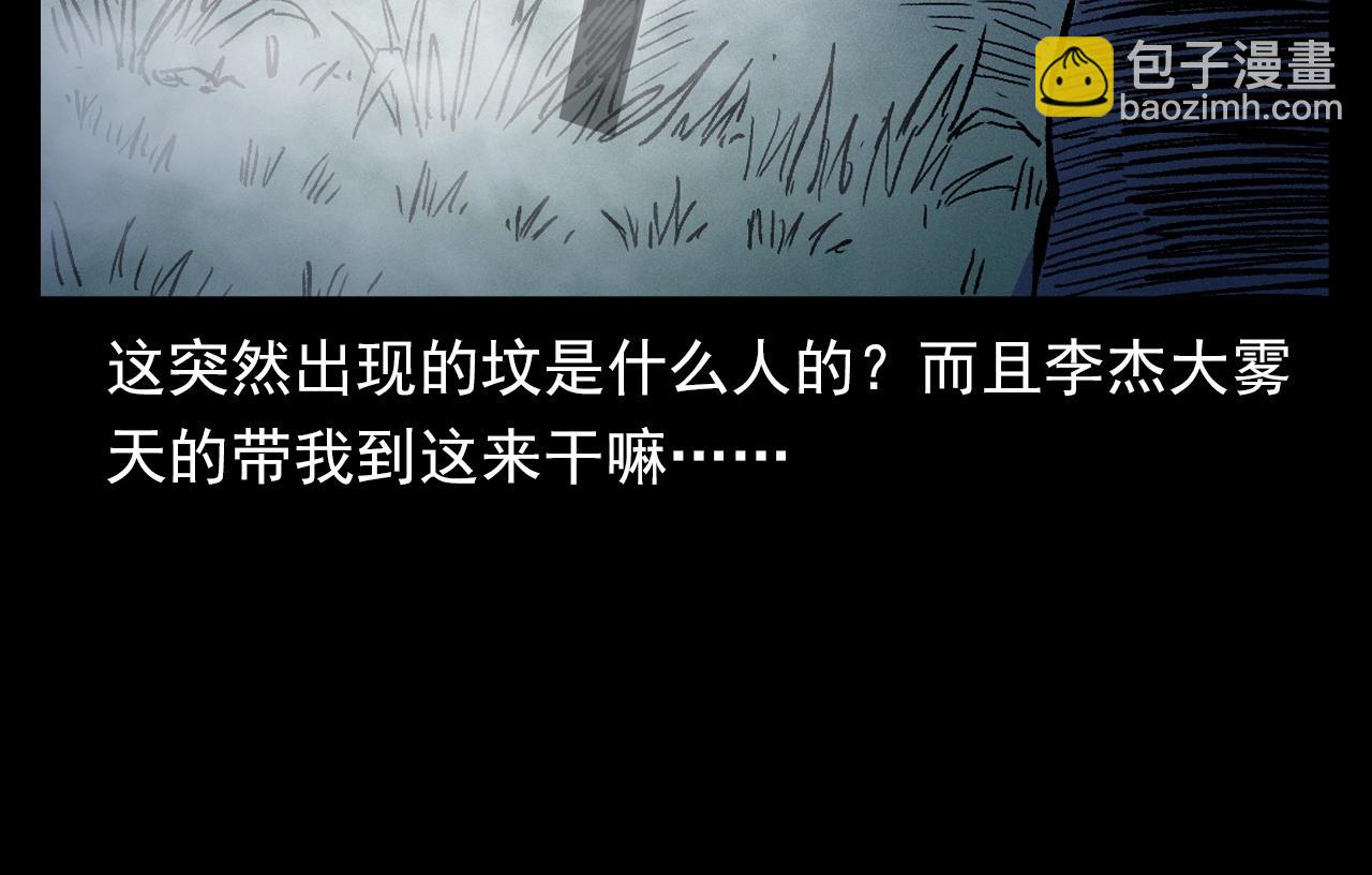 🍛枪爷异闻录 第358话 雾中仙 第49页