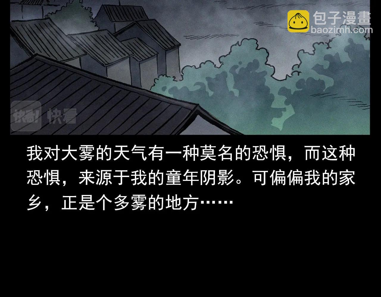 🍛枪爷异闻录 第358话 雾中仙 第7页
