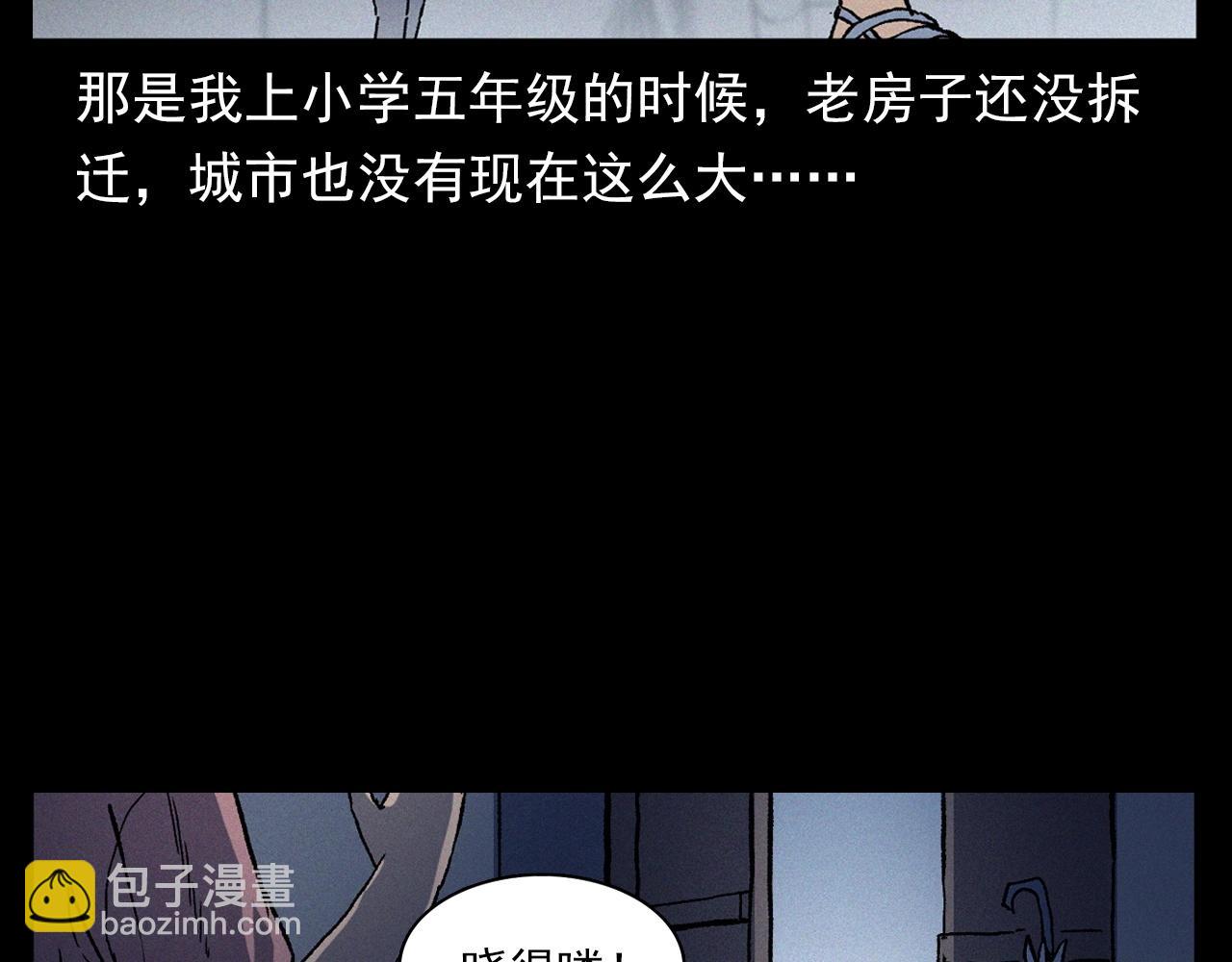 🍛枪爷异闻录 第358话 雾中仙 第9页
