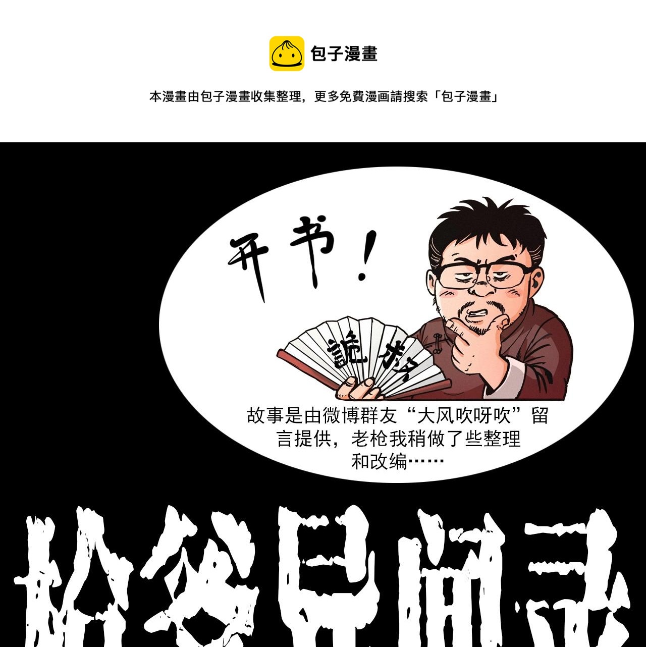 🍛枪爷异闻录 第362话 小丑布偶 第1页