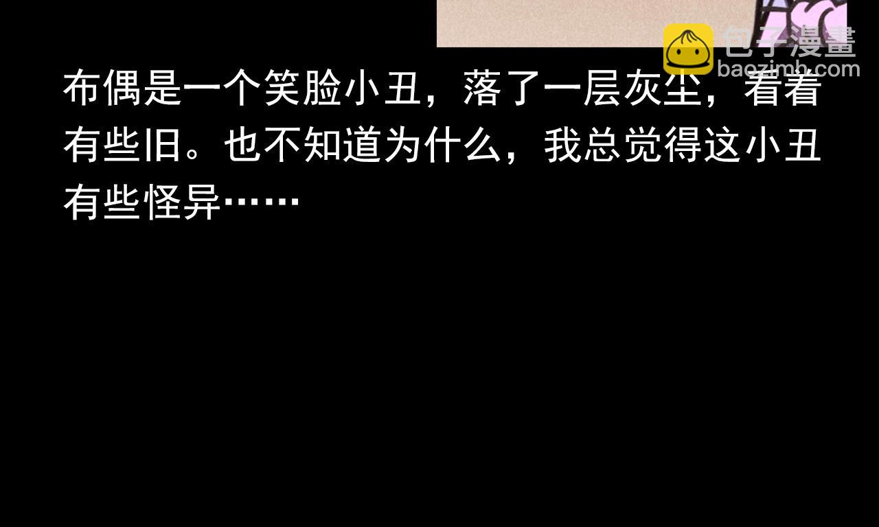 🍛枪爷异闻录 第362话 小丑布偶 第17页