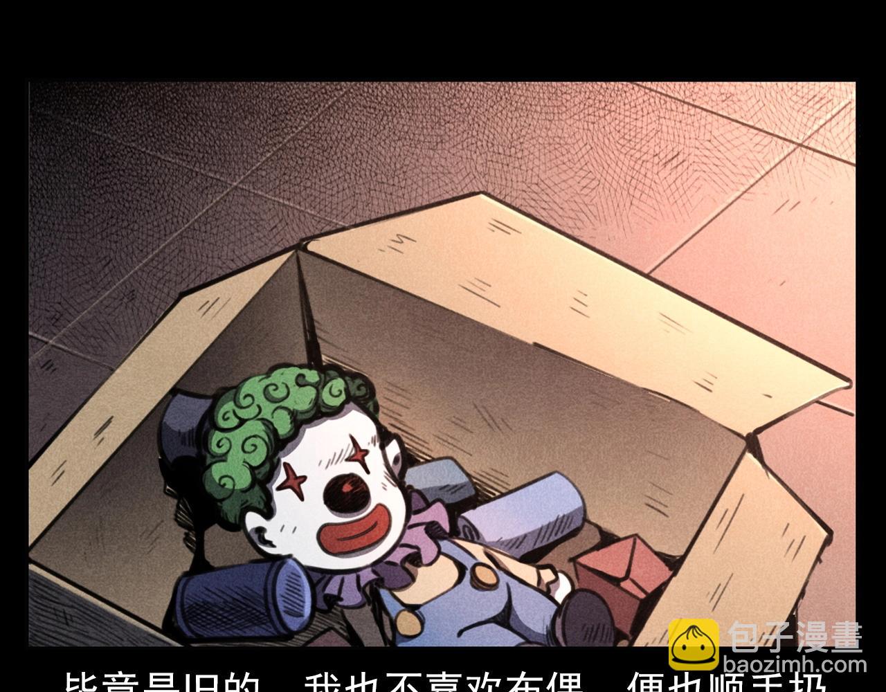 🍛枪爷异闻录 第362话 小丑布偶 第18页
