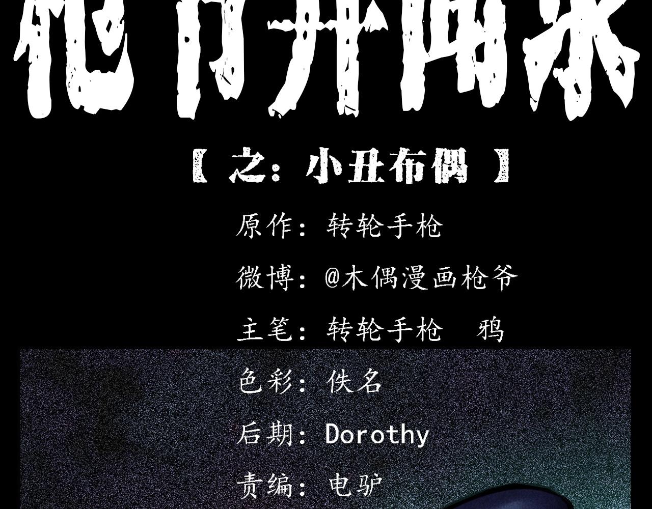 🍛枪爷异闻录 第362话 小丑布偶 第2页