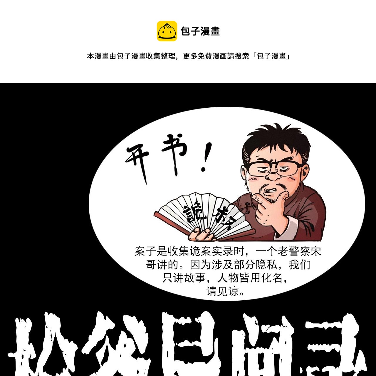 🍛枪爷异闻录 第364话 浮尸案 第1页