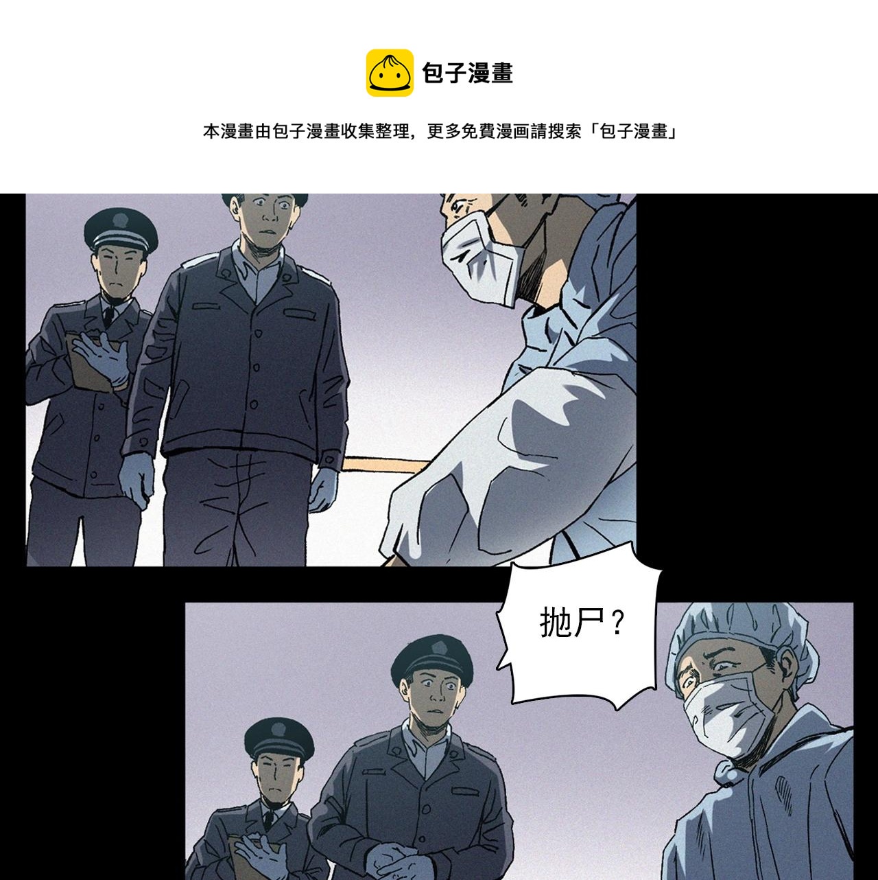 🍛枪爷异闻录 第364话 浮尸案 第13页