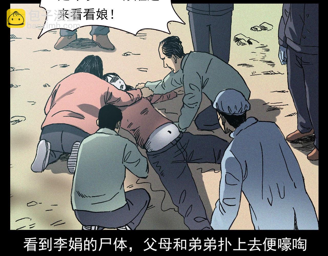 🍛枪爷异闻录 第364话 浮尸案 第17页