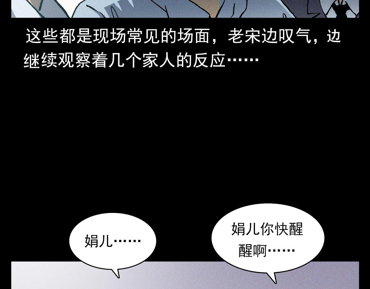 🍛枪爷异闻录 第364话 浮尸案 第20页