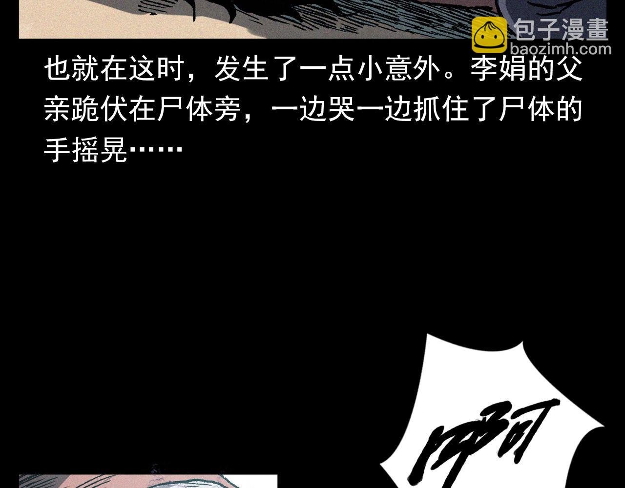 🍛枪爷异闻录 第364话 浮尸案 第22页