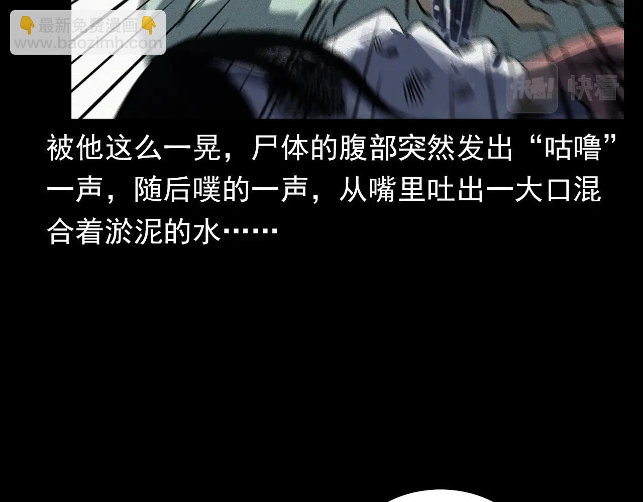 🍛枪爷异闻录 第364话 浮尸案 第24页
