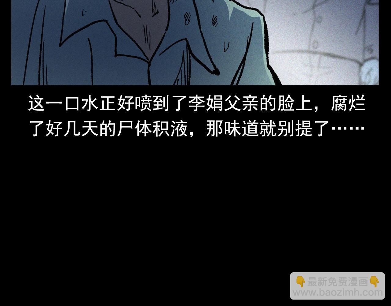 🍛枪爷异闻录 第364话 浮尸案 第26页
